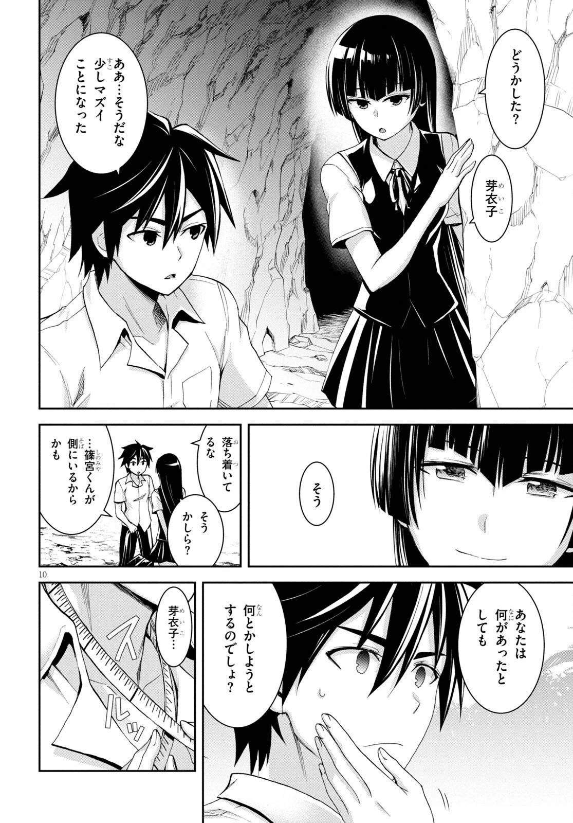 異世界ゆるっとサバイバル生活 ～学校の皆と異世界の無人島に転移したけど俺だけ楽勝です～ 第9話 - 10