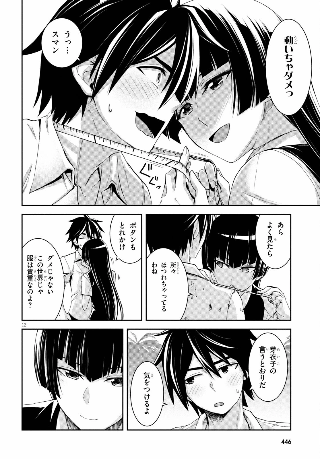 異世界ゆるっとサバイバル生活 ～学校の皆と異世界の無人島に転移したけど俺だけ楽勝です～ 第9話 - 12