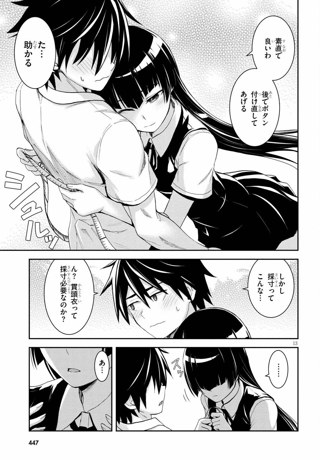 異世界ゆるっとサバイバル生活 ～学校の皆と異世界の無人島に転移したけど俺だけ楽勝です～ 第9話 - 13