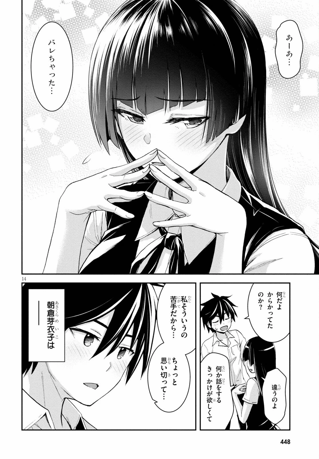 異世界ゆるっとサバイバル生活 ～学校の皆と異世界の無人島に転移したけど俺だけ楽勝です～ 第9話 - 14
