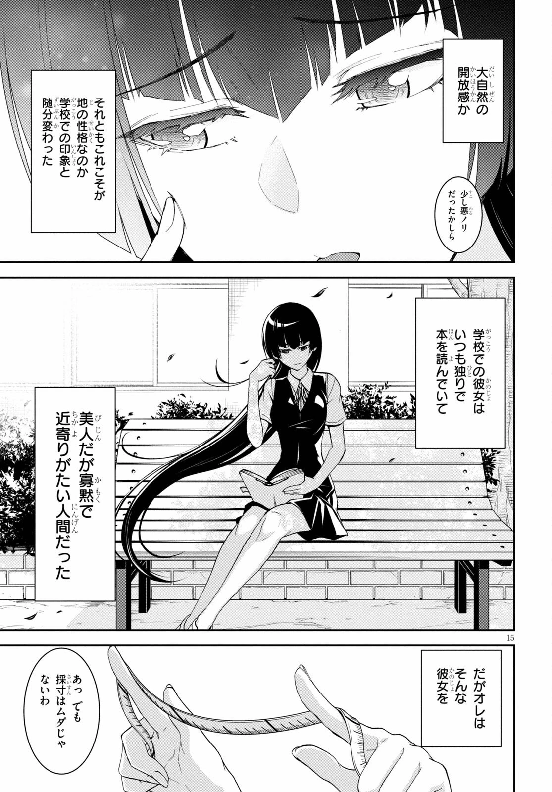 異世界ゆるっとサバイバル生活 ～学校の皆と異世界の無人島に転移したけど俺だけ楽勝です～ 第9話 - 15