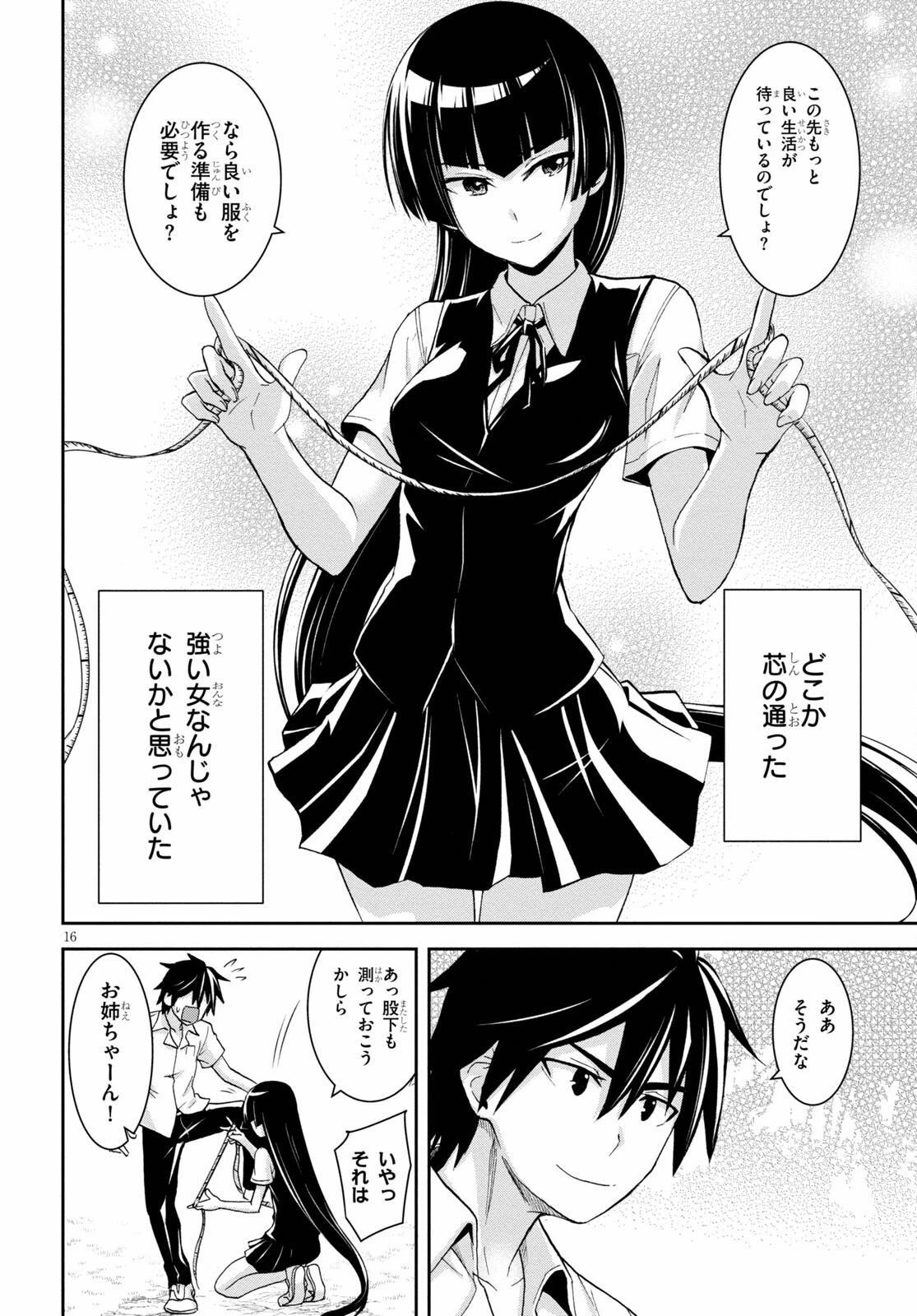 異世界ゆるっとサバイバル生活 ～学校の皆と異世界の無人島に転移したけど俺だけ楽勝です～ 第9話 - 16