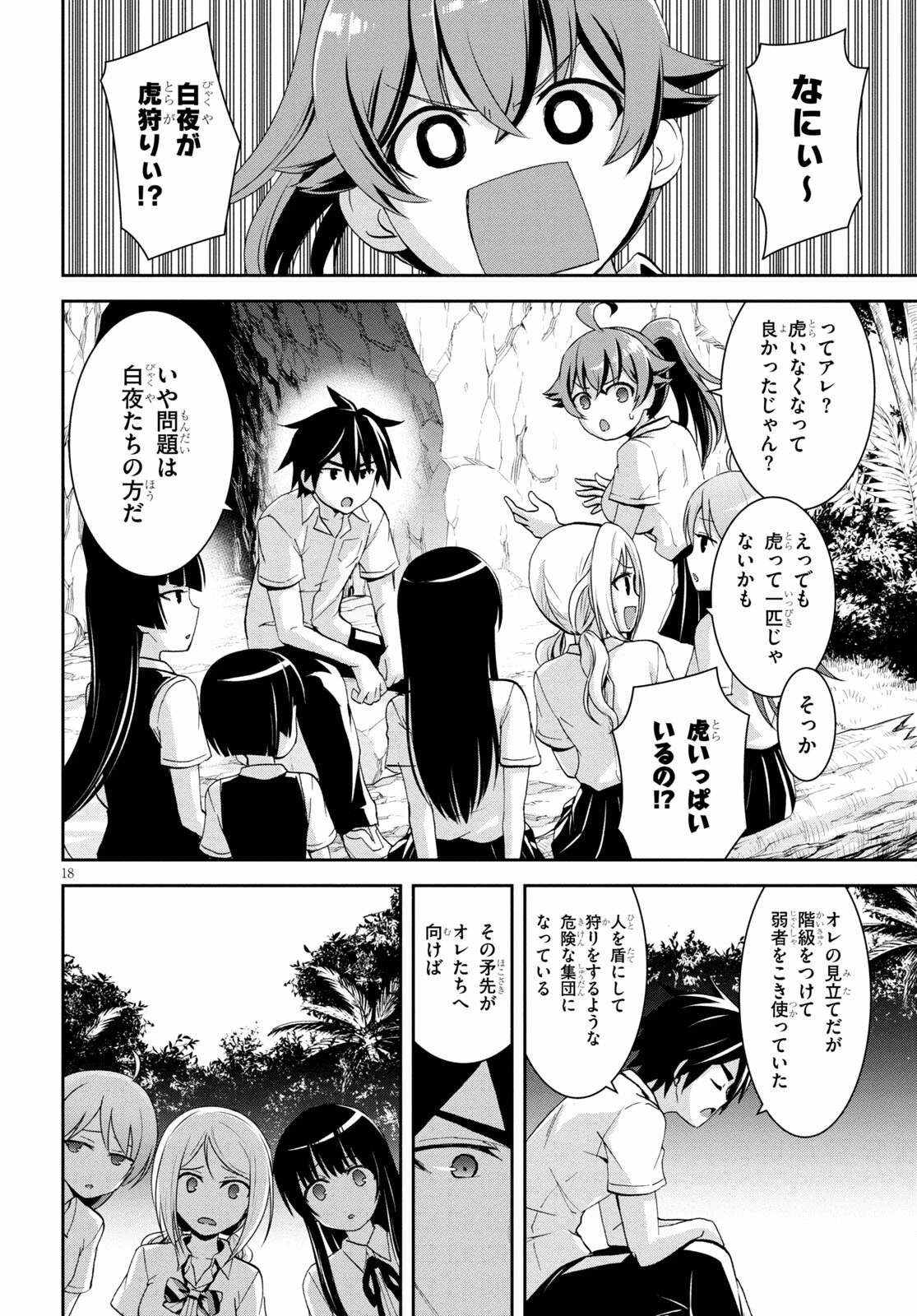 異世界ゆるっとサバイバル生活 ～学校の皆と異世界の無人島に転移したけど俺だけ楽勝です～ 第9話 - 18