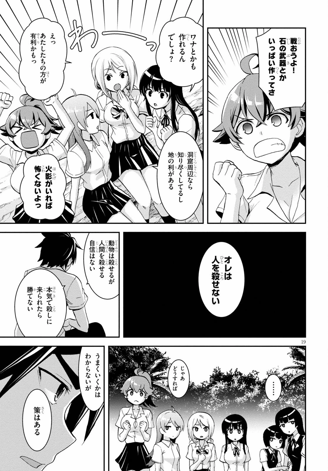異世界ゆるっとサバイバル生活 ～学校の皆と異世界の無人島に転移したけど俺だけ楽勝です～ 第9話 - 19