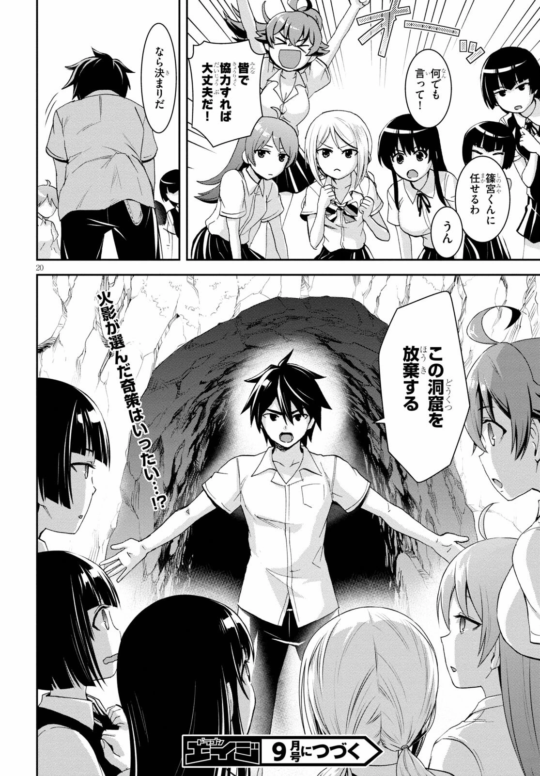 異世界ゆるっとサバイバル生活 ～学校の皆と異世界の無人島に転移したけど俺だけ楽勝です～ 第9話 - 20