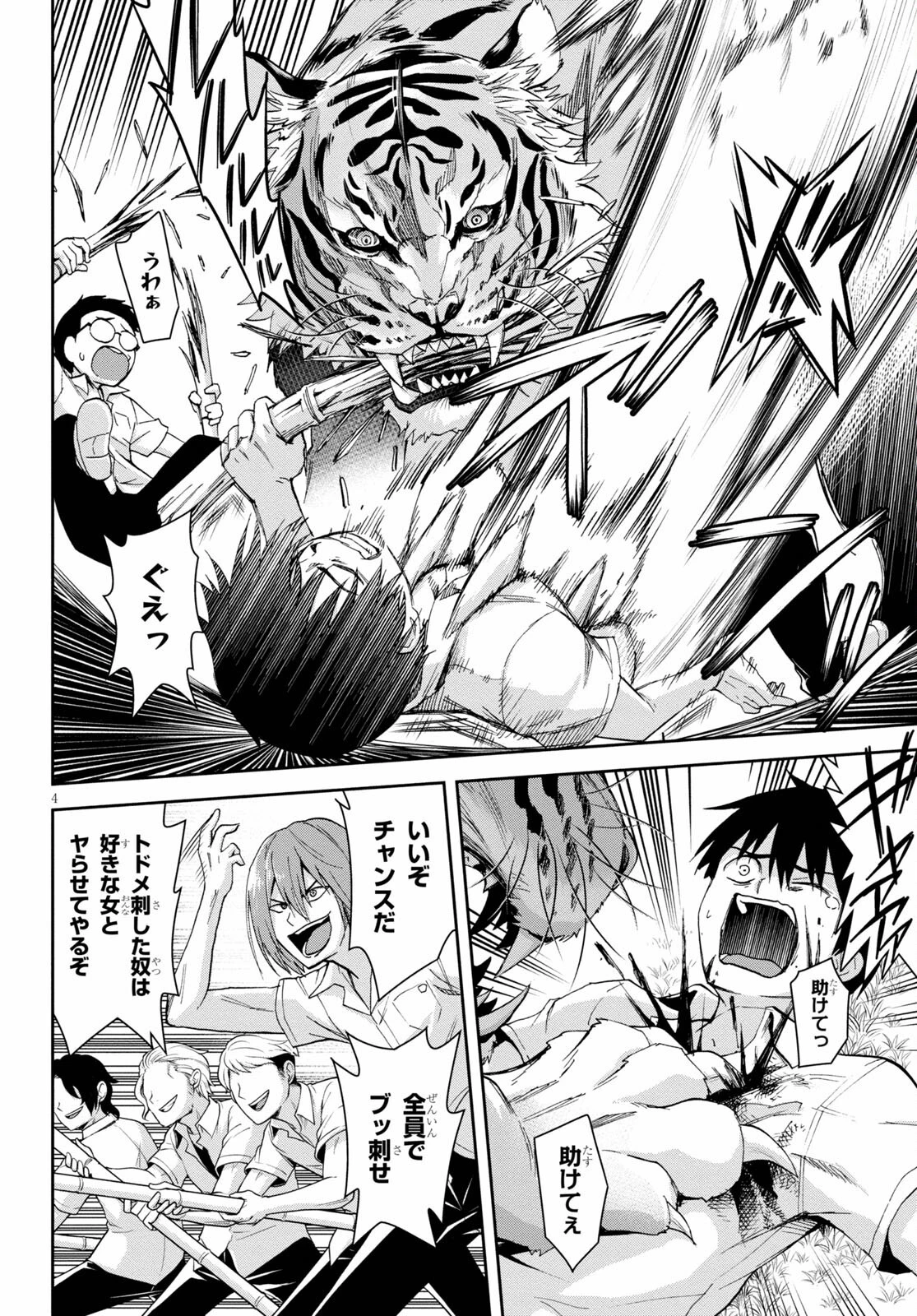 異世界ゆるっとサバイバル生活 ～学校の皆と異世界の無人島に転移したけど俺だけ楽勝です～ 第10話 - 4