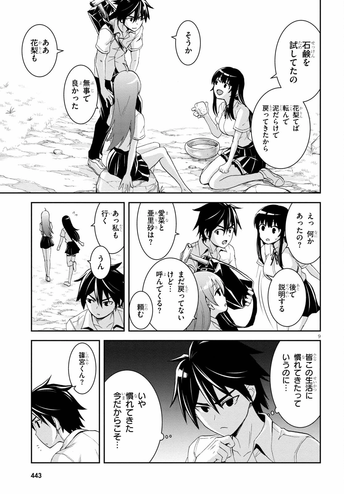 異世界ゆるっとサバイバル生活 ～学校の皆と異世界の無人島に転移したけど俺だけ楽勝です～ 第10話 - 9