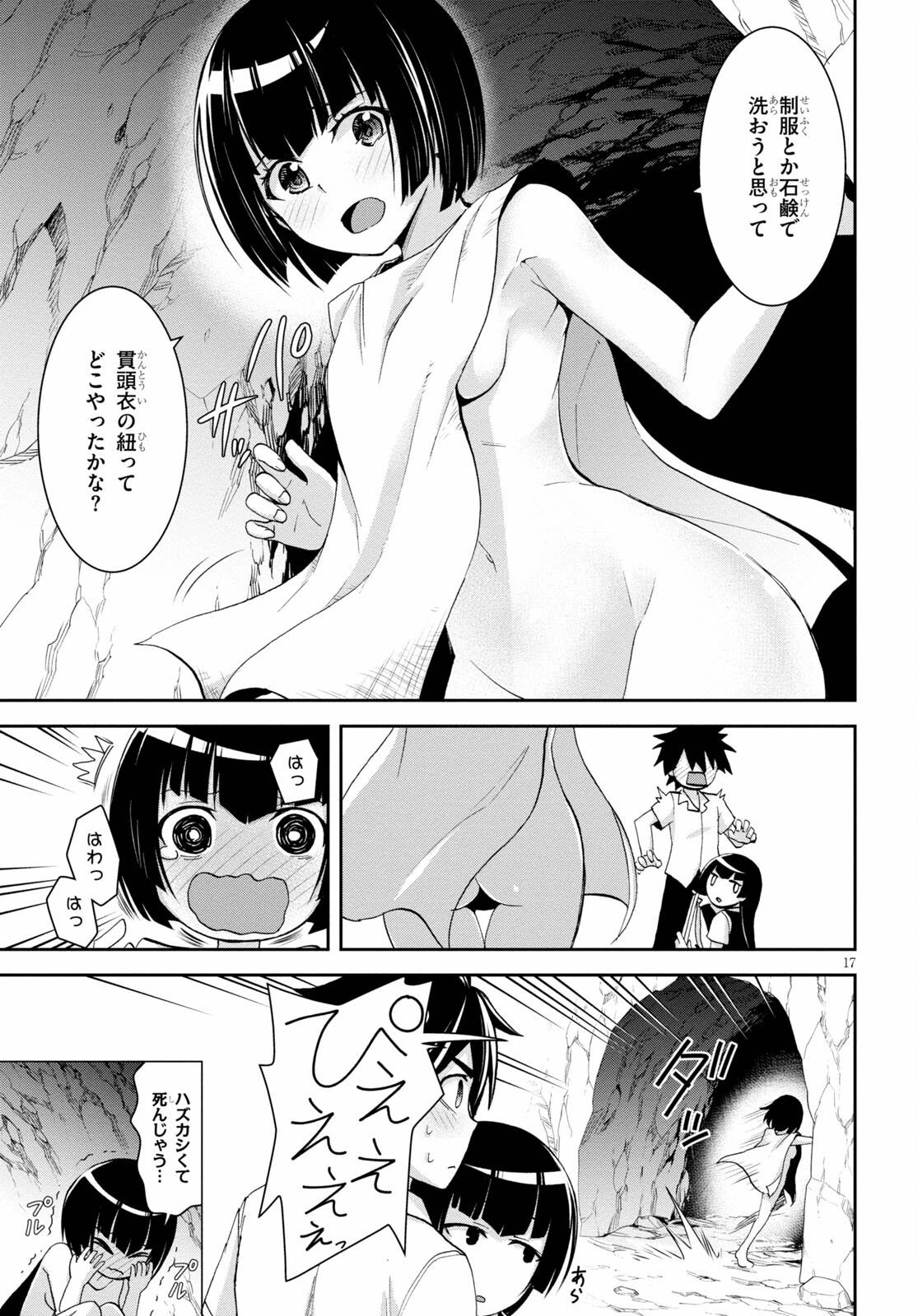 異世界ゆるっとサバイバル生活 ～学校の皆と異世界の無人島に転移したけど俺だけ楽勝です～ 第10話 - 17