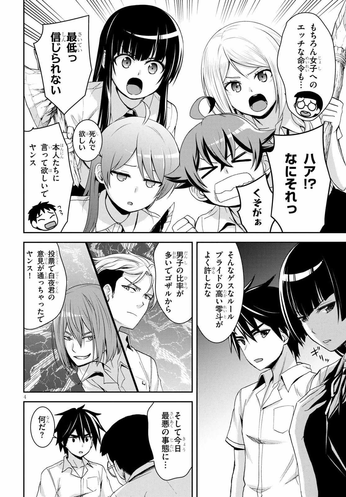 異世界ゆるっとサバイバル生活 ～学校の皆と異世界の無人島に転移したけど俺だけ楽勝です～ 第12話 - 4