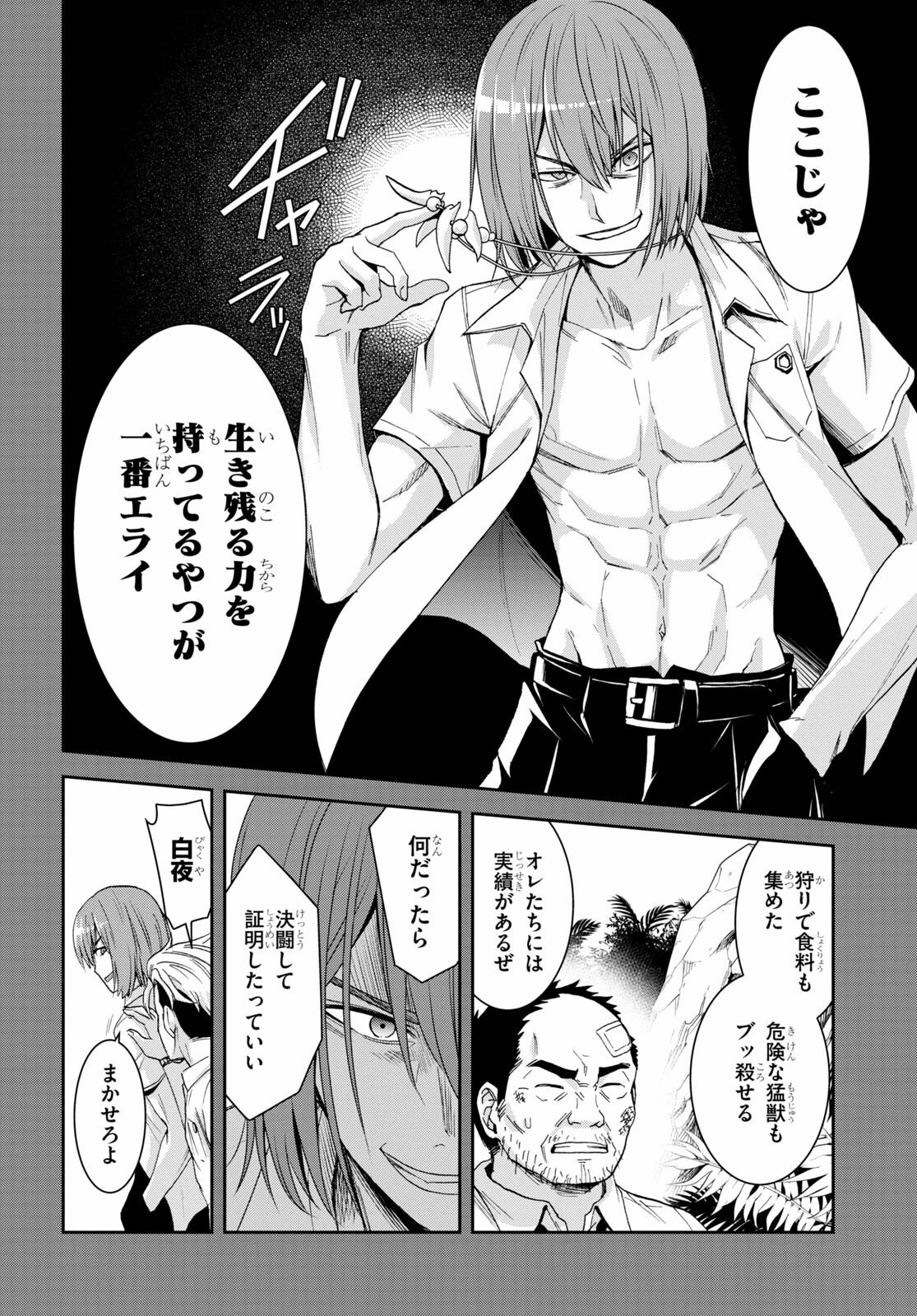 異世界ゆるっとサバイバル生活 ～学校の皆と異世界の無人島に転移したけど俺だけ楽勝です～ 第12話 - 6