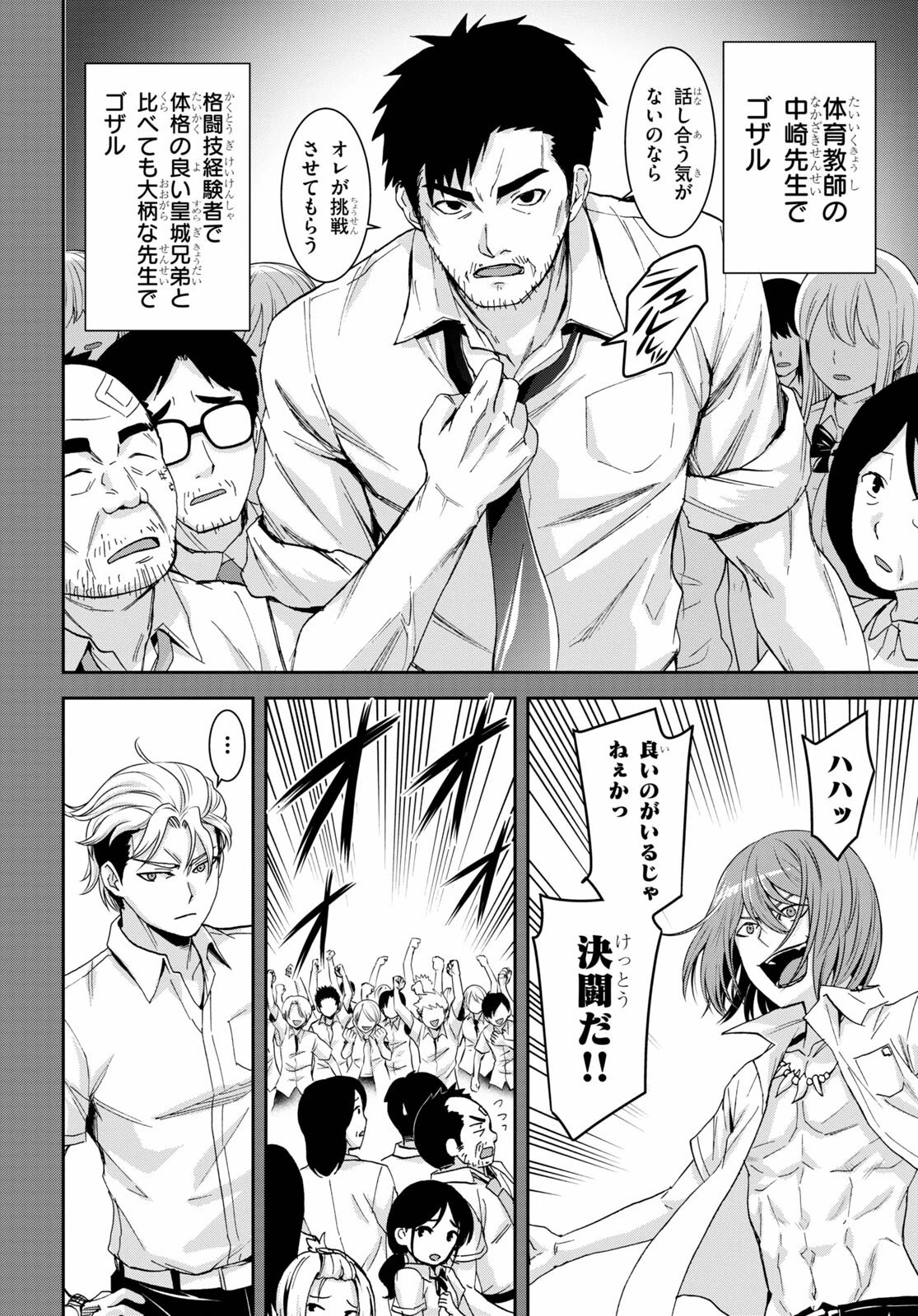 異世界ゆるっとサバイバル生活 ～学校の皆と異世界の無人島に転移したけど俺だけ楽勝です～ 第12話 - 8