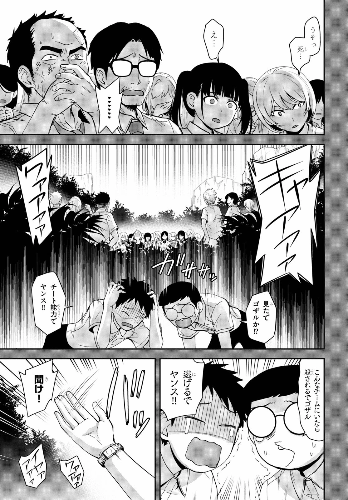 異世界ゆるっとサバイバル生活 ～学校の皆と異世界の無人島に転移したけど俺だけ楽勝です～ 第12話 - 13