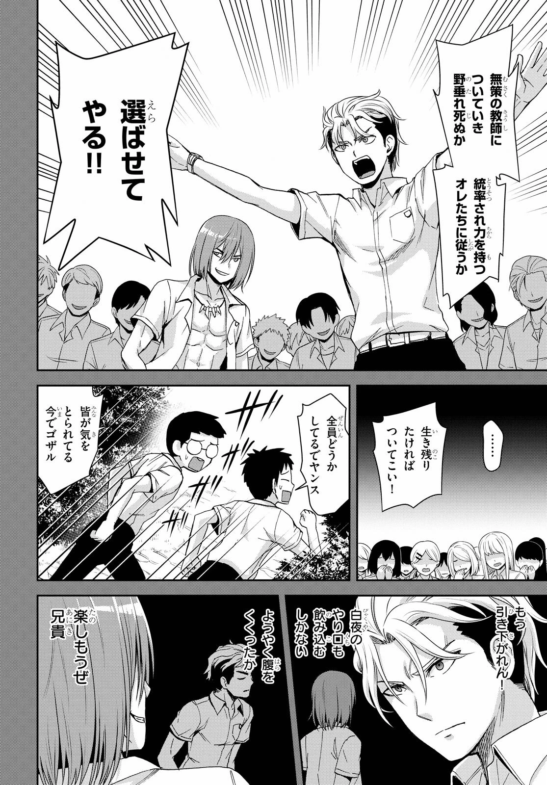 異世界ゆるっとサバイバル生活 ～学校の皆と異世界の無人島に転移したけど俺だけ楽勝です～ 第12話 - 14