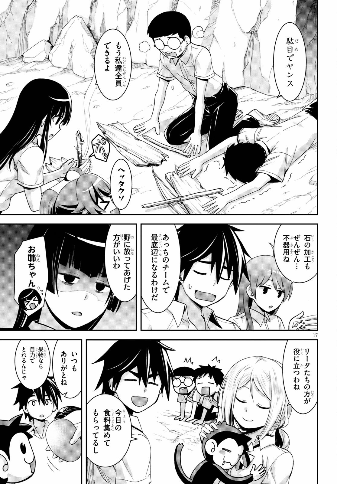 異世界ゆるっとサバイバル生活 ～学校の皆と異世界の無人島に転移したけど俺だけ楽勝です～ 第12話 - 17