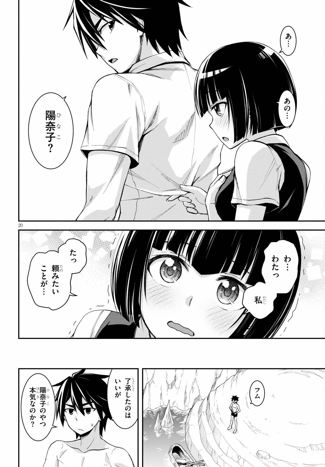 異世界ゆるっとサバイバル生活 ～学校の皆と異世界の無人島に転移したけど俺だけ楽勝です～ 第12話 - 20