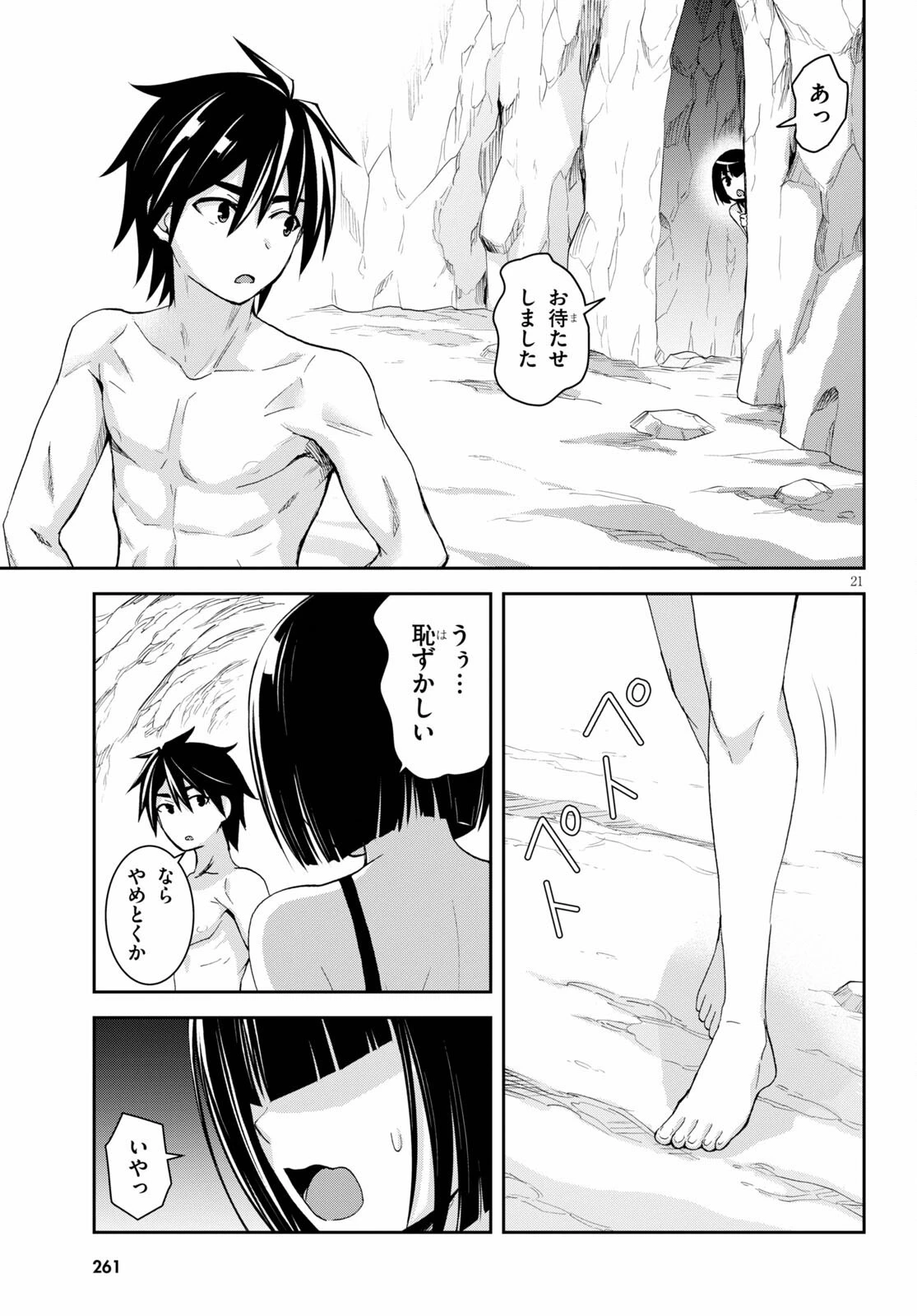 異世界ゆるっとサバイバル生活 ～学校の皆と異世界の無人島に転移したけど俺だけ楽勝です～ 第12話 - 21