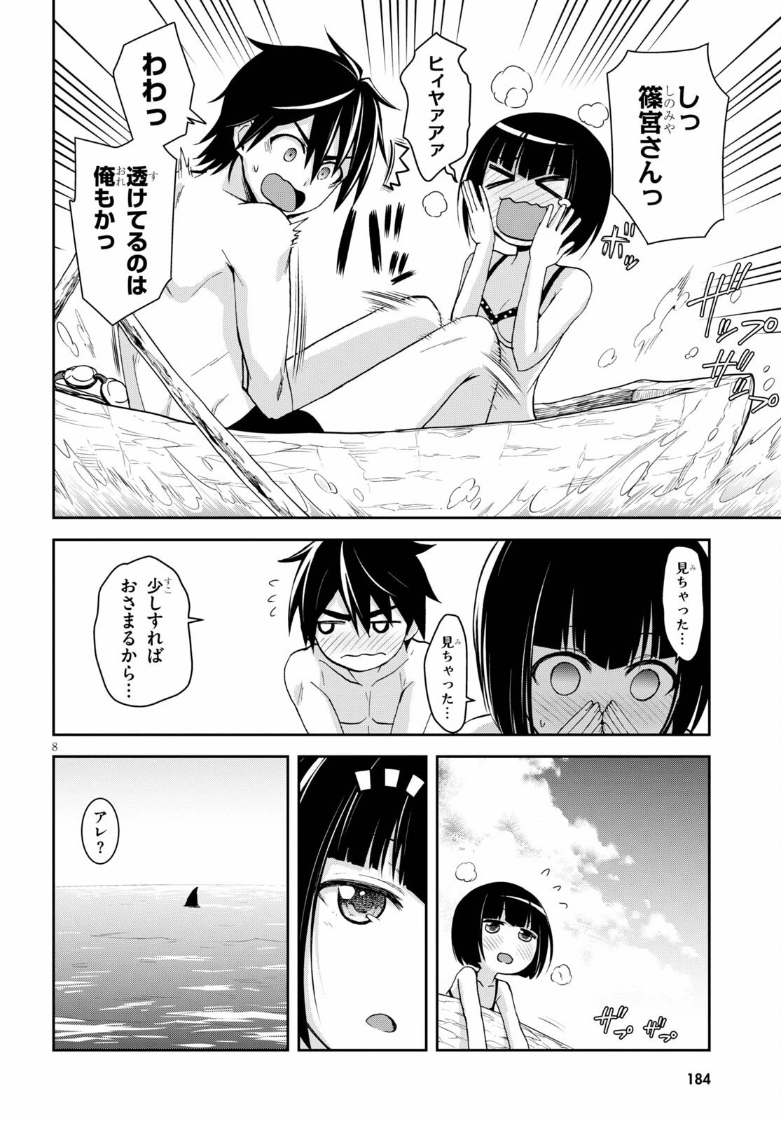 異世界ゆるっとサバイバル生活 ～学校の皆と異世界の無人島に転移したけど俺だけ楽勝です～ 第13話 - 10