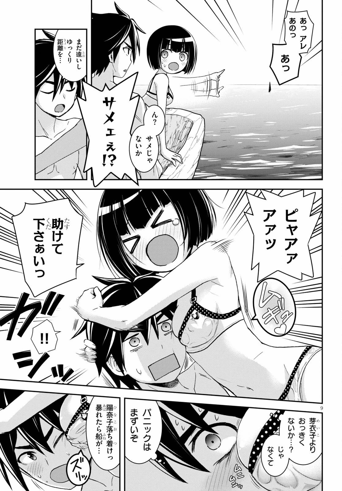 異世界ゆるっとサバイバル生活 ～学校の皆と異世界の無人島に転移したけど俺だけ楽勝です～ 第13話 - 11