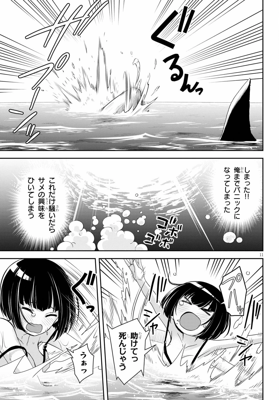 異世界ゆるっとサバイバル生活 ～学校の皆と異世界の無人島に転移したけど俺だけ楽勝です～ 第13話 - 13