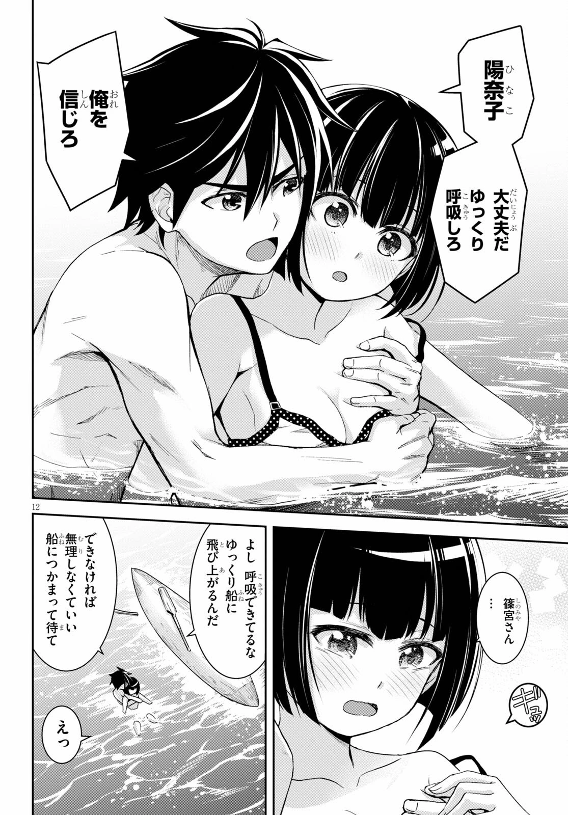 異世界ゆるっとサバイバル生活 ～学校の皆と異世界の無人島に転移したけど俺だけ楽勝です～ 第13話 - 14