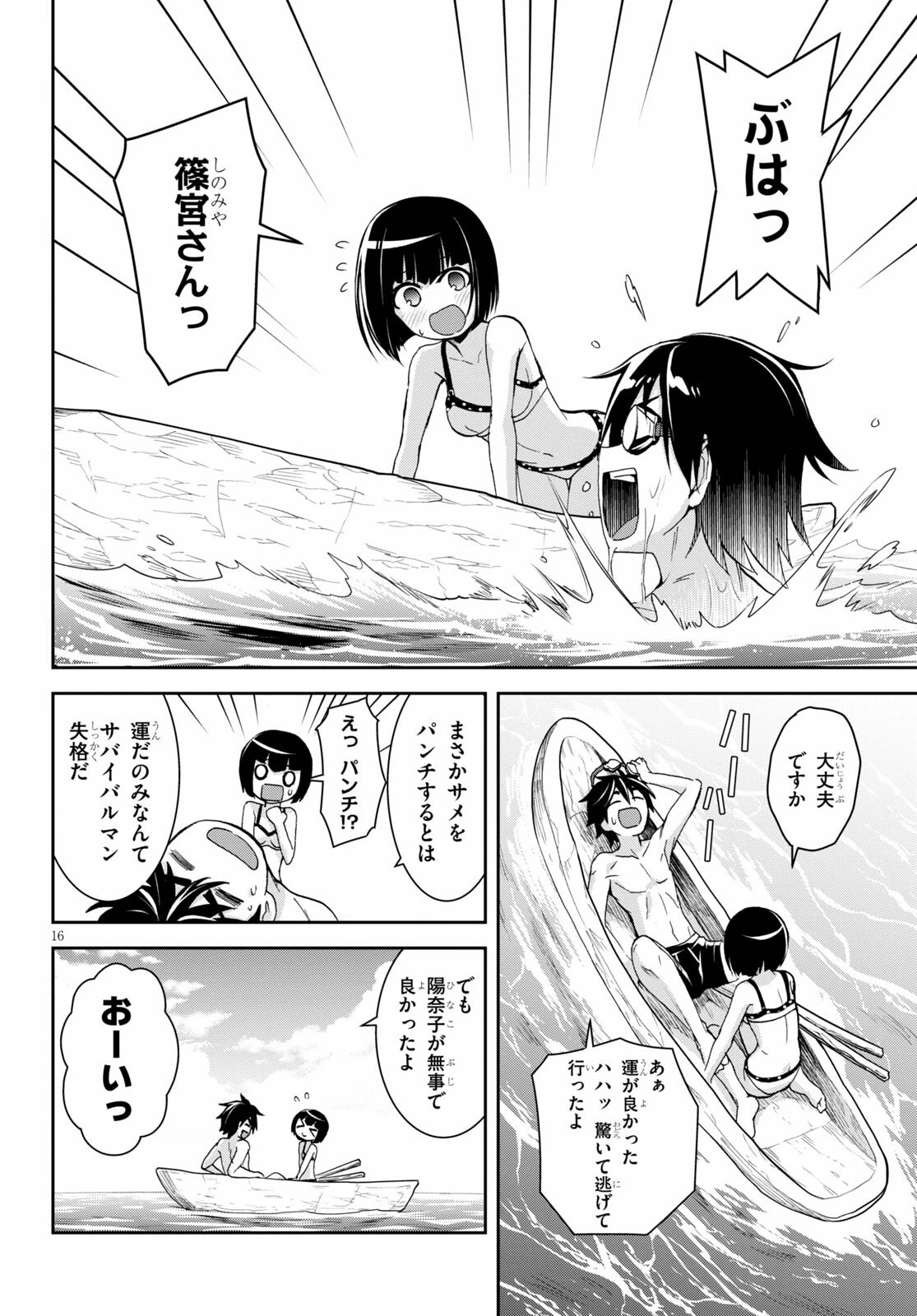 異世界ゆるっとサバイバル生活 ～学校の皆と異世界の無人島に転移したけど俺だけ楽勝です～ 第13話 - 18