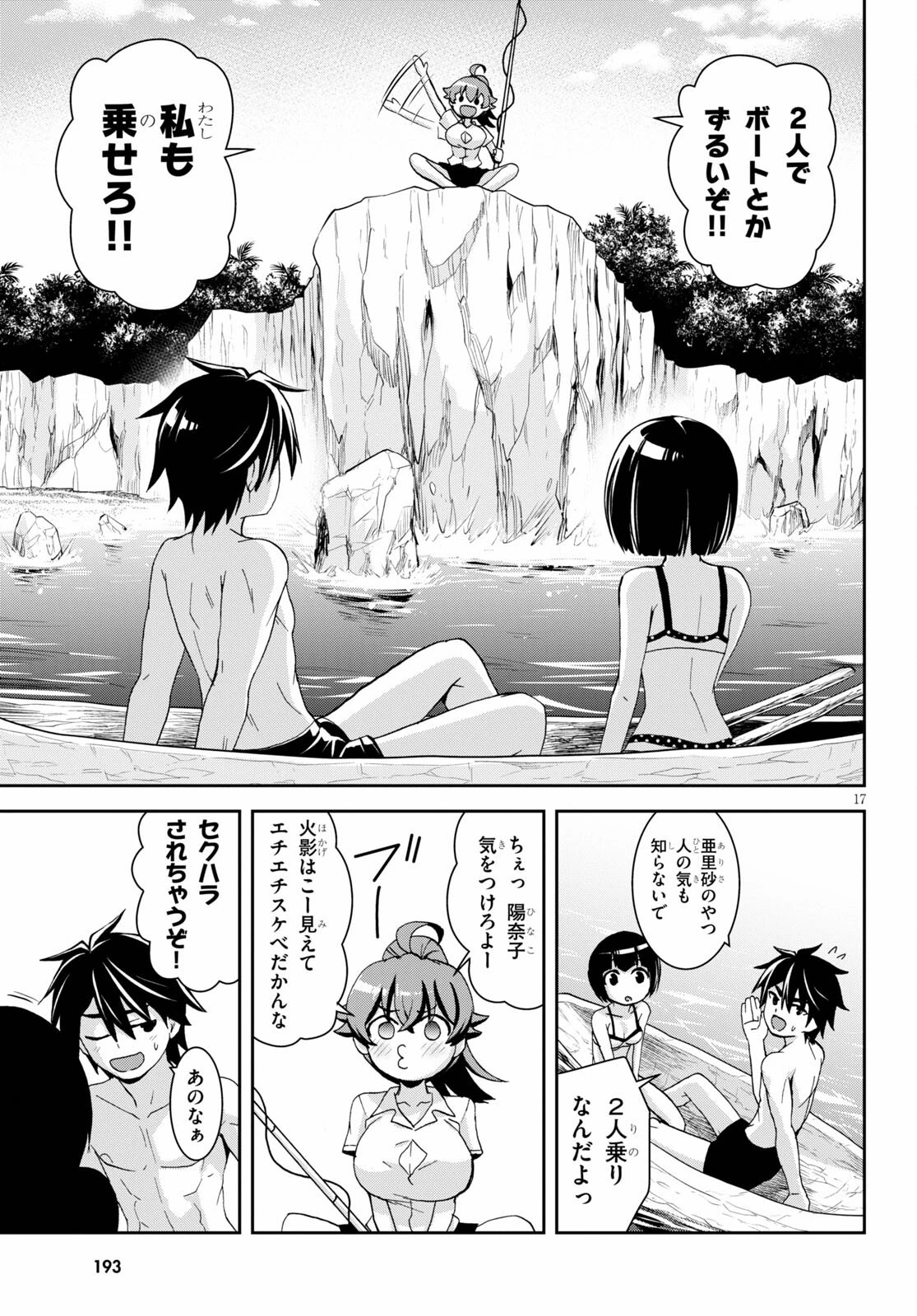 異世界ゆるっとサバイバル生活 ～学校の皆と異世界の無人島に転移したけど俺だけ楽勝です～ 第13話 - 19