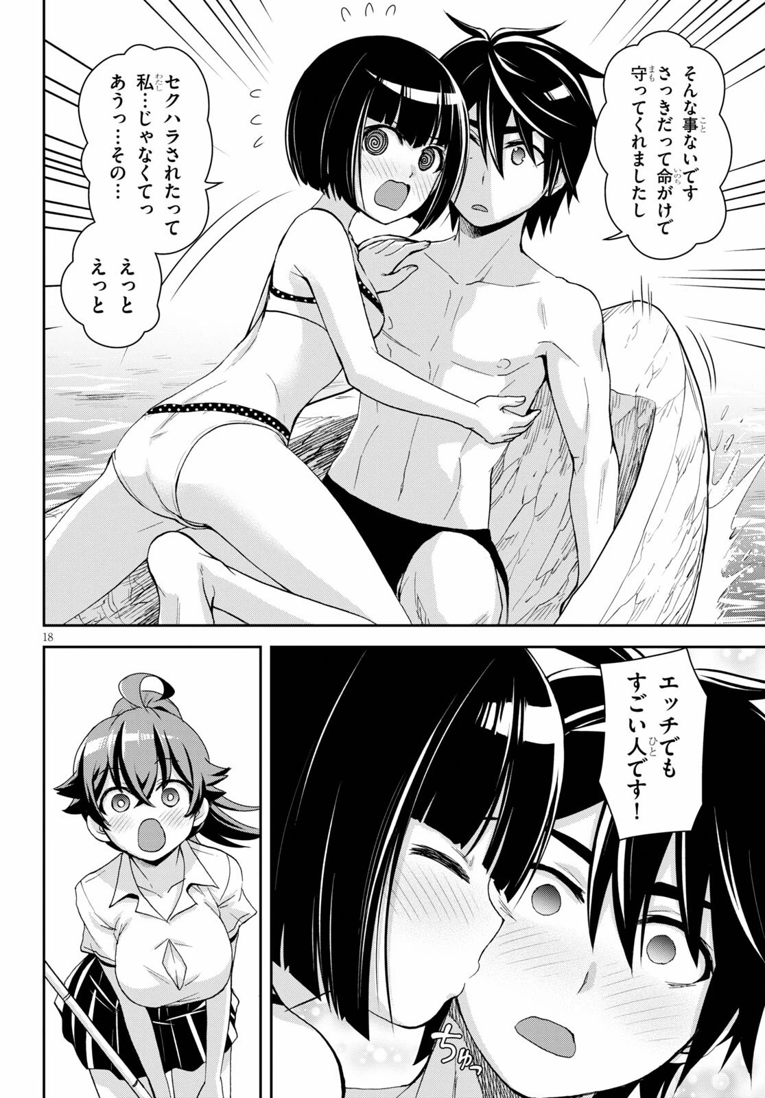 異世界ゆるっとサバイバル生活 ～学校の皆と異世界の無人島に転移したけど俺だけ楽勝です～ 第13話 - 20