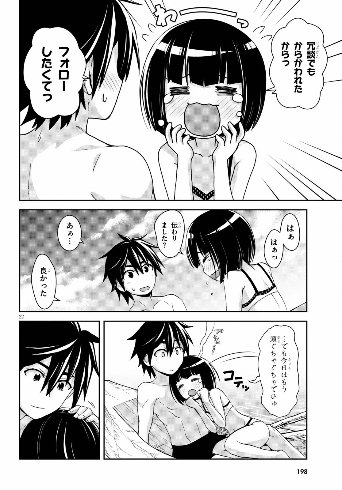 異世界ゆるっとサバイバル生活 ～学校の皆と異世界の無人島に転移したけど俺だけ楽勝です～ 第13話 - 24