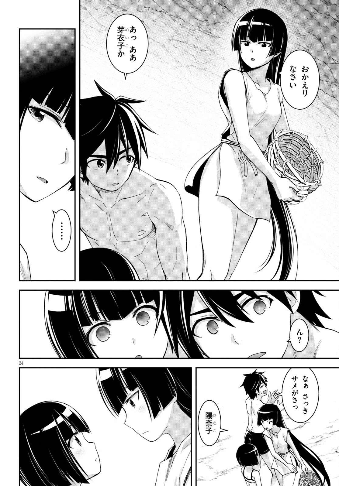 異世界ゆるっとサバイバル生活 ～学校の皆と異世界の無人島に転移したけど俺だけ楽勝です～ 第13話 - 26