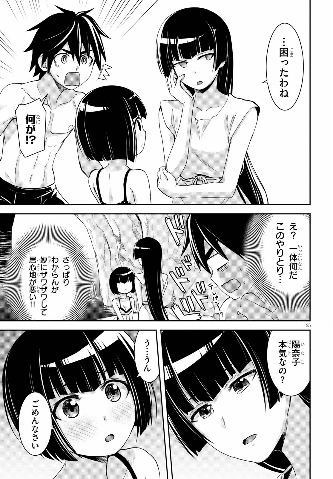 異世界ゆるっとサバイバル生活 ～学校の皆と異世界の無人島に転移したけど俺だけ楽勝です～ 第13話 - 27