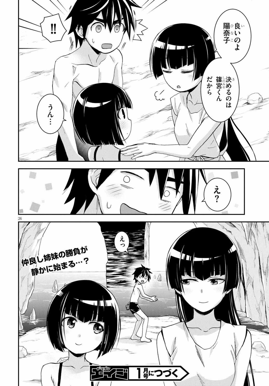 異世界ゆるっとサバイバル生活 ～学校の皆と異世界の無人島に転移したけど俺だけ楽勝です～ 第13話 - 28