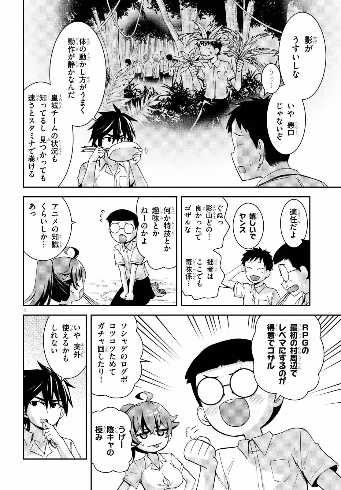 異世界ゆるっとサバイバル生活 ～学校の皆と異世界の無人島に転移したけど俺だけ楽勝です～ 第14話 - 4