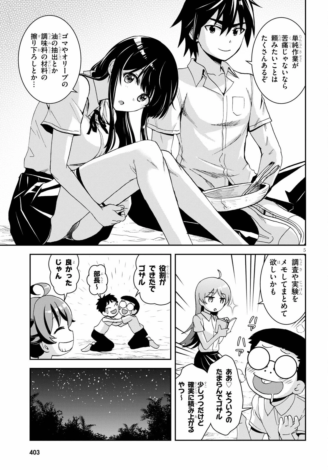 異世界ゆるっとサバイバル生活 ～学校の皆と異世界の無人島に転移したけど俺だけ楽勝です～ 第14話 - 5