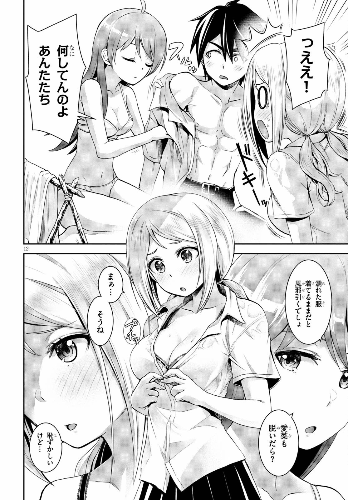 異世界ゆるっとサバイバル生活 ～学校の皆と異世界の無人島に転移したけど俺だけ楽勝です～ 第14話 - 12