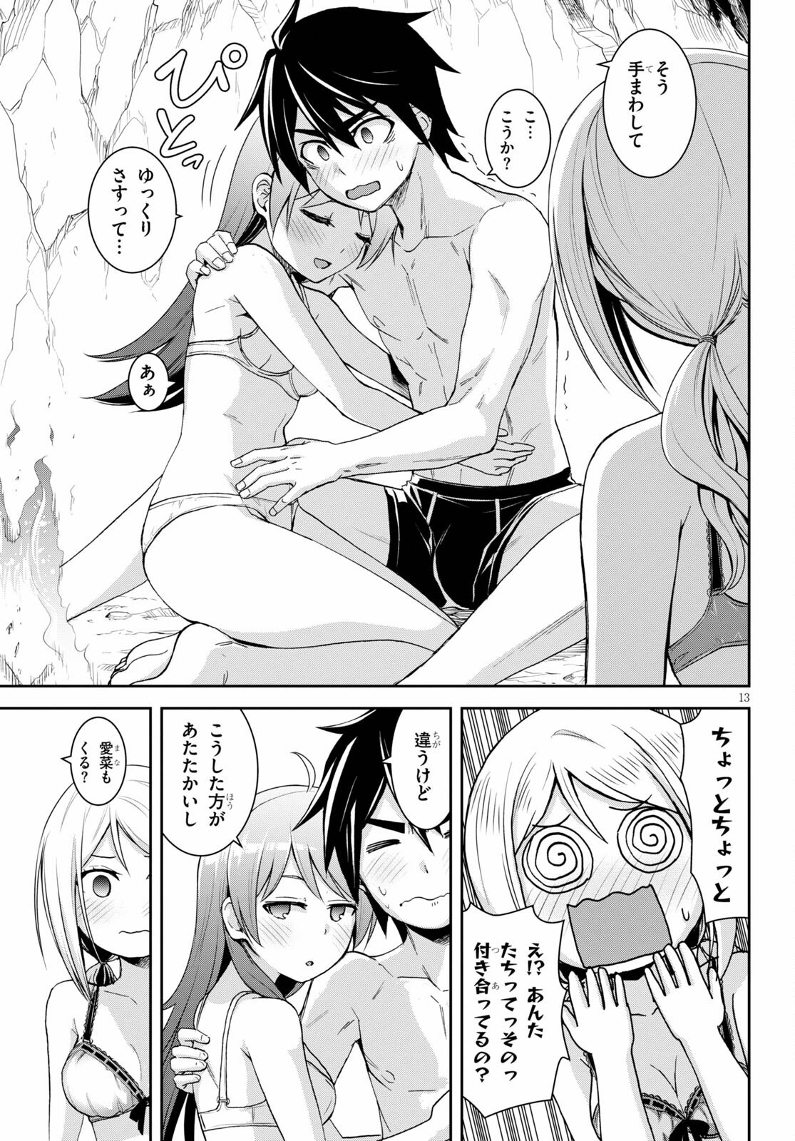 異世界ゆるっとサバイバル生活 ～学校の皆と異世界の無人島に転移したけど俺だけ楽勝です～ 第14話 - 13