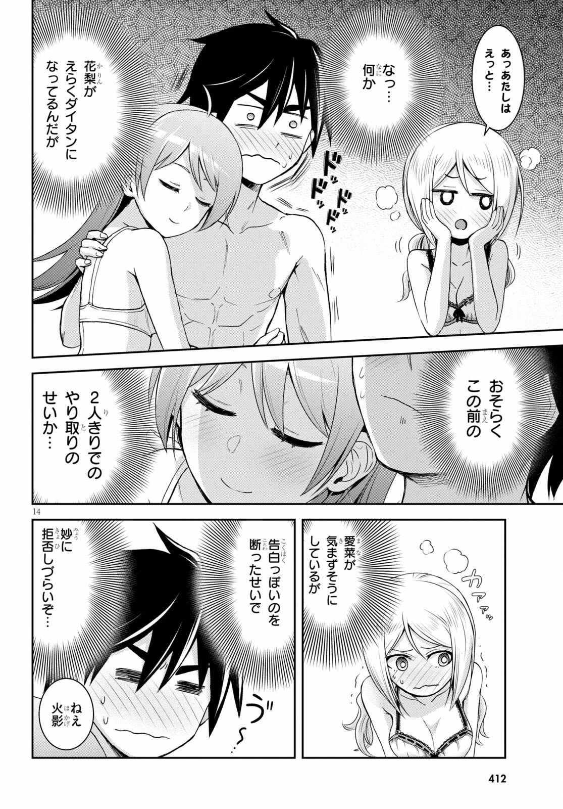 異世界ゆるっとサバイバル生活 ～学校の皆と異世界の無人島に転移したけど俺だけ楽勝です～ 第14話 - 14