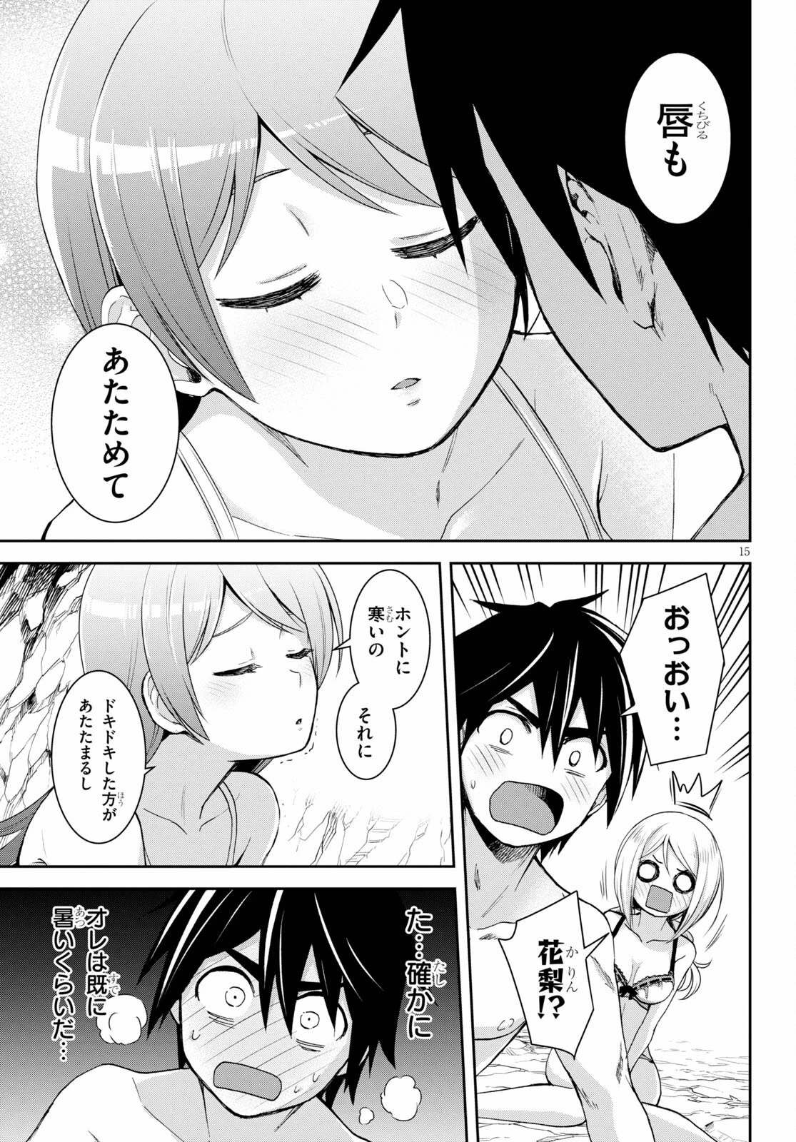 異世界ゆるっとサバイバル生活 ～学校の皆と異世界の無人島に転移したけど俺だけ楽勝です～ 第14話 - 15