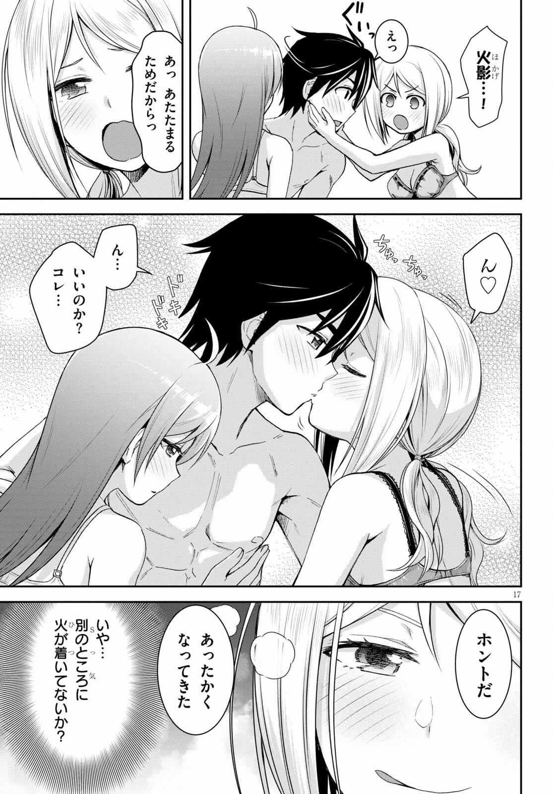 異世界ゆるっとサバイバル生活 ～学校の皆と異世界の無人島に転移したけど俺だけ楽勝です～ 第14話 - 17