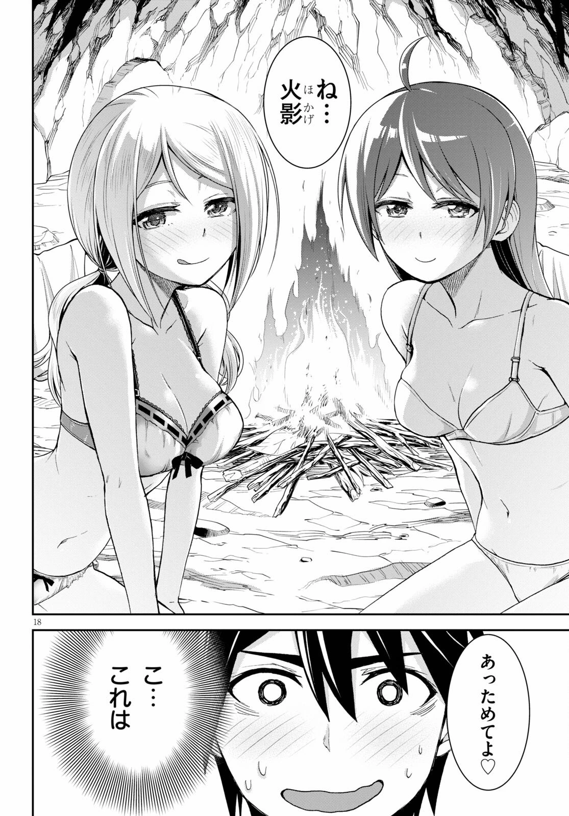 異世界ゆるっとサバイバル生活 ～学校の皆と異世界の無人島に転移したけど俺だけ楽勝です～ 第14話 - 18