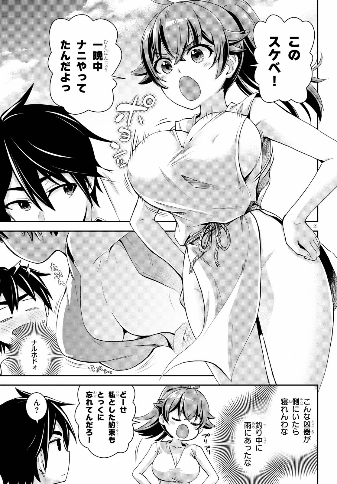 異世界ゆるっとサバイバル生活 ～学校の皆と異世界の無人島に転移したけど俺だけ楽勝です～ 第14話 - 21