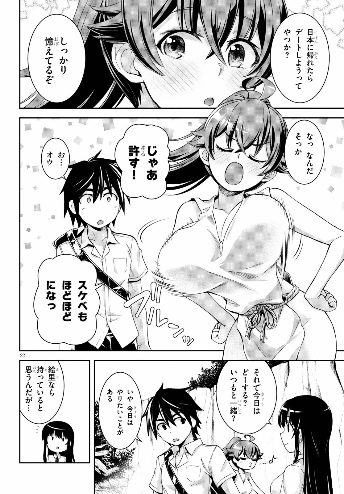 異世界ゆるっとサバイバル生活 ～学校の皆と異世界の無人島に転移したけど俺だけ楽勝です～ 第14話 - 22