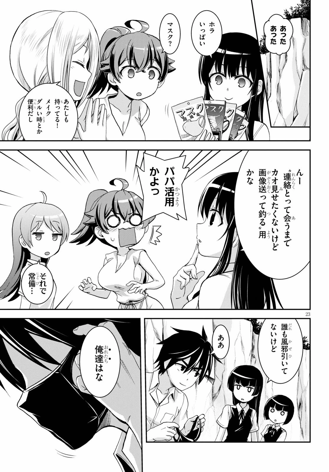 異世界ゆるっとサバイバル生活 ～学校の皆と異世界の無人島に転移したけど俺だけ楽勝です～ 第14話 - 23