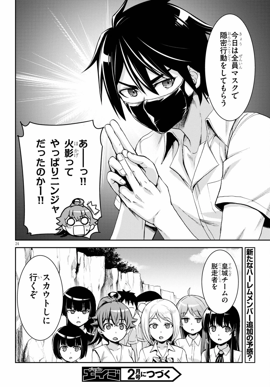 異世界ゆるっとサバイバル生活 ～学校の皆と異世界の無人島に転移したけど俺だけ楽勝です～ 第14話 - 24