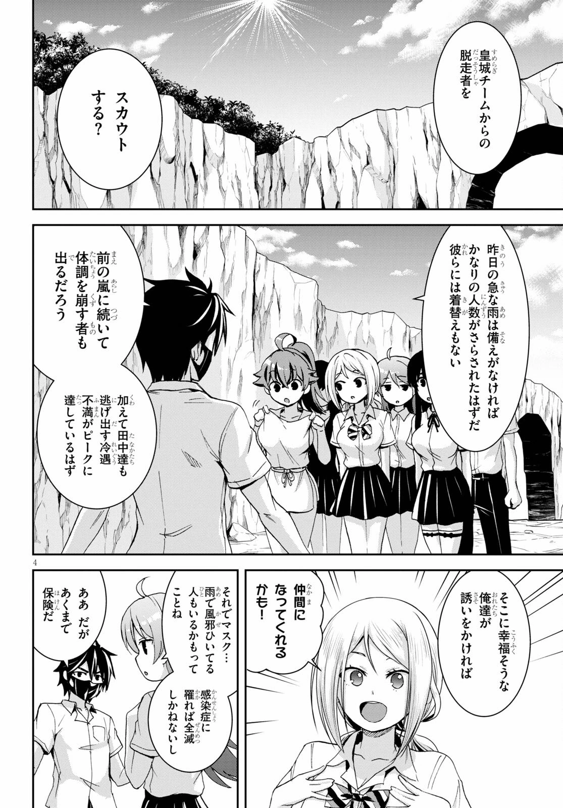 異世界ゆるっとサバイバル生活 ～学校の皆と異世界の無人島に転移したけど俺だけ楽勝です～ 第15話 - 4