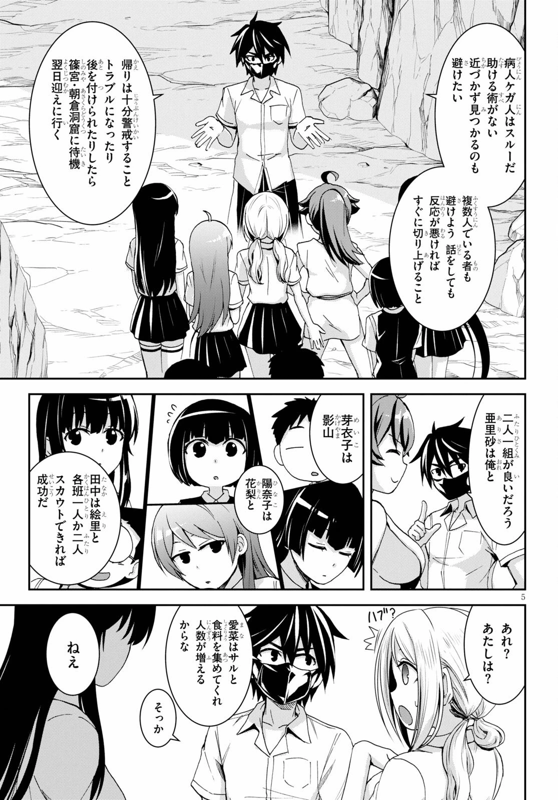 異世界ゆるっとサバイバル生活 ～学校の皆と異世界の無人島に転移したけど俺だけ楽勝です～ 第15話 - 5