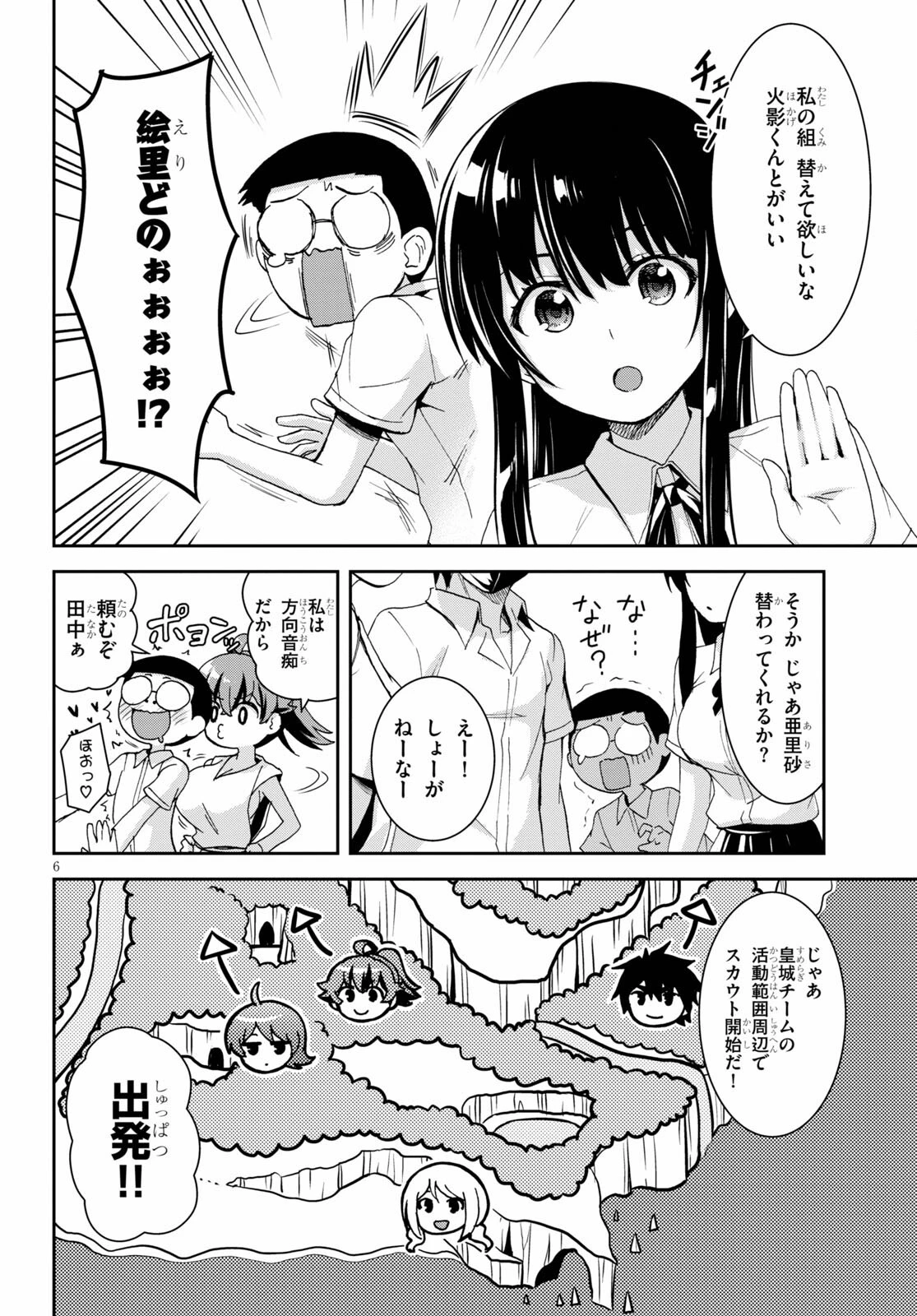 異世界ゆるっとサバイバル生活 ～学校の皆と異世界の無人島に転移したけど俺だけ楽勝です～ 第15話 - 6