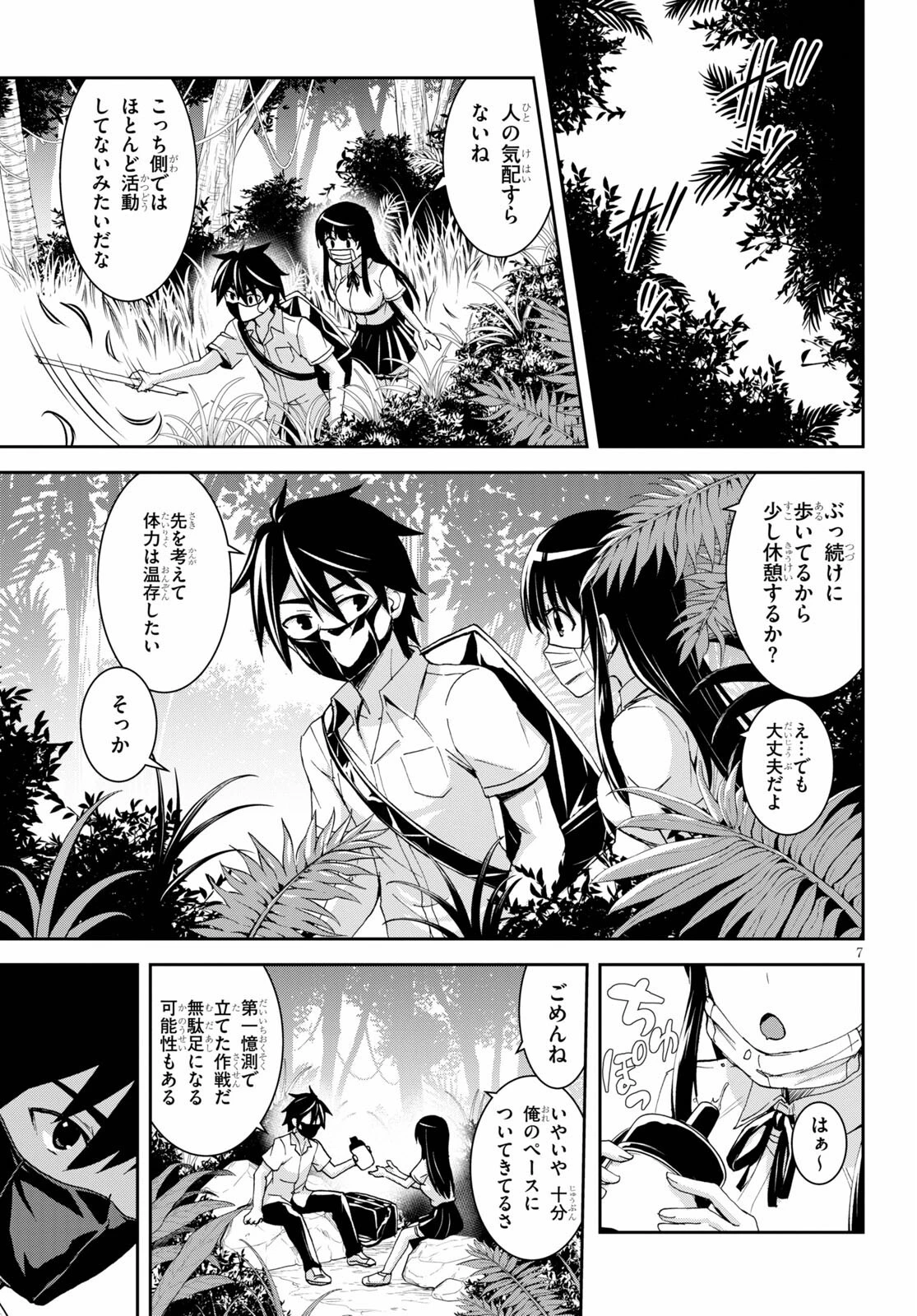 異世界ゆるっとサバイバル生活 ～学校の皆と異世界の無人島に転移したけど俺だけ楽勝です～ 第15話 - 7