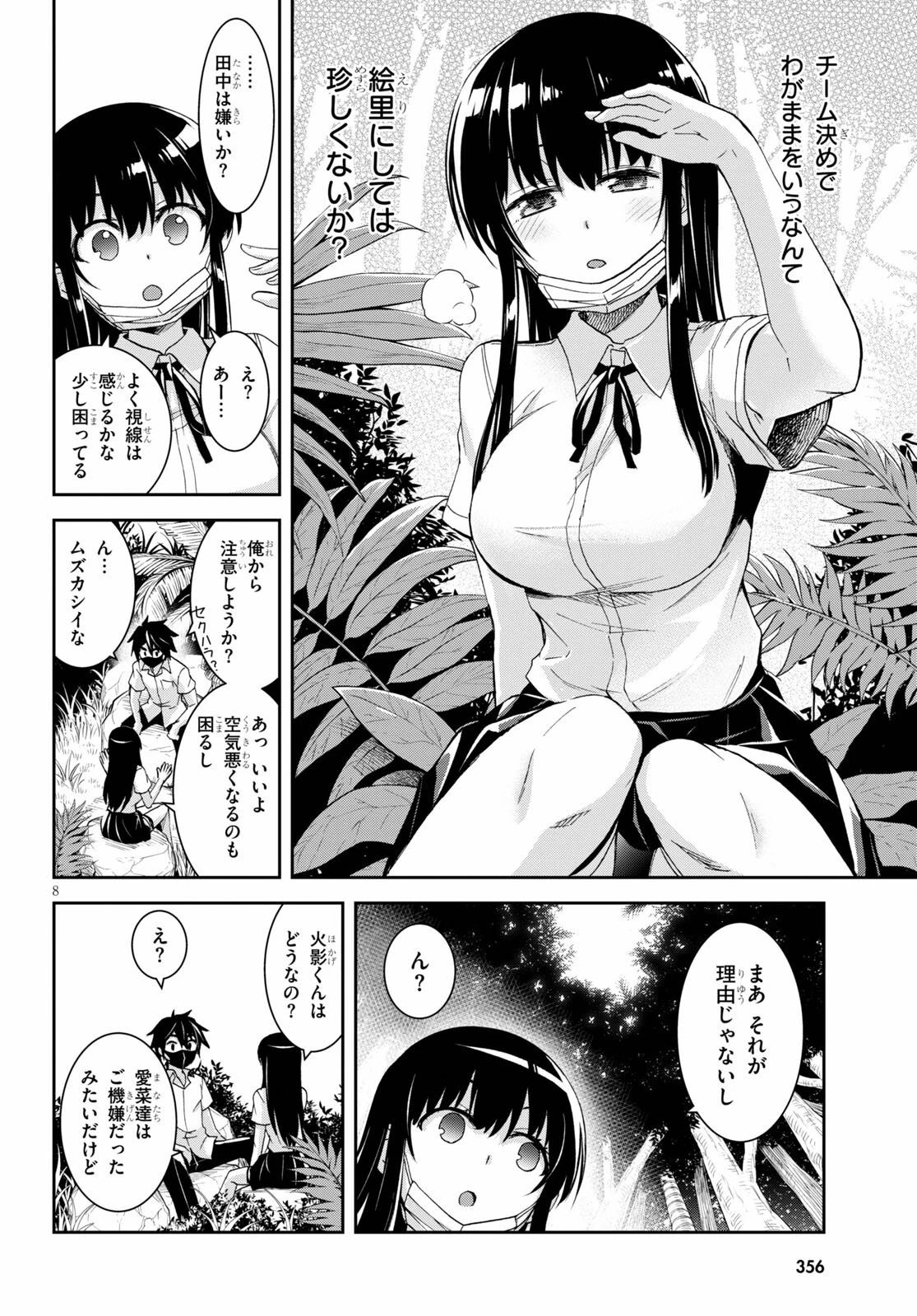 異世界ゆるっとサバイバル生活 ～学校の皆と異世界の無人島に転移したけど俺だけ楽勝です～ 第15話 - 8