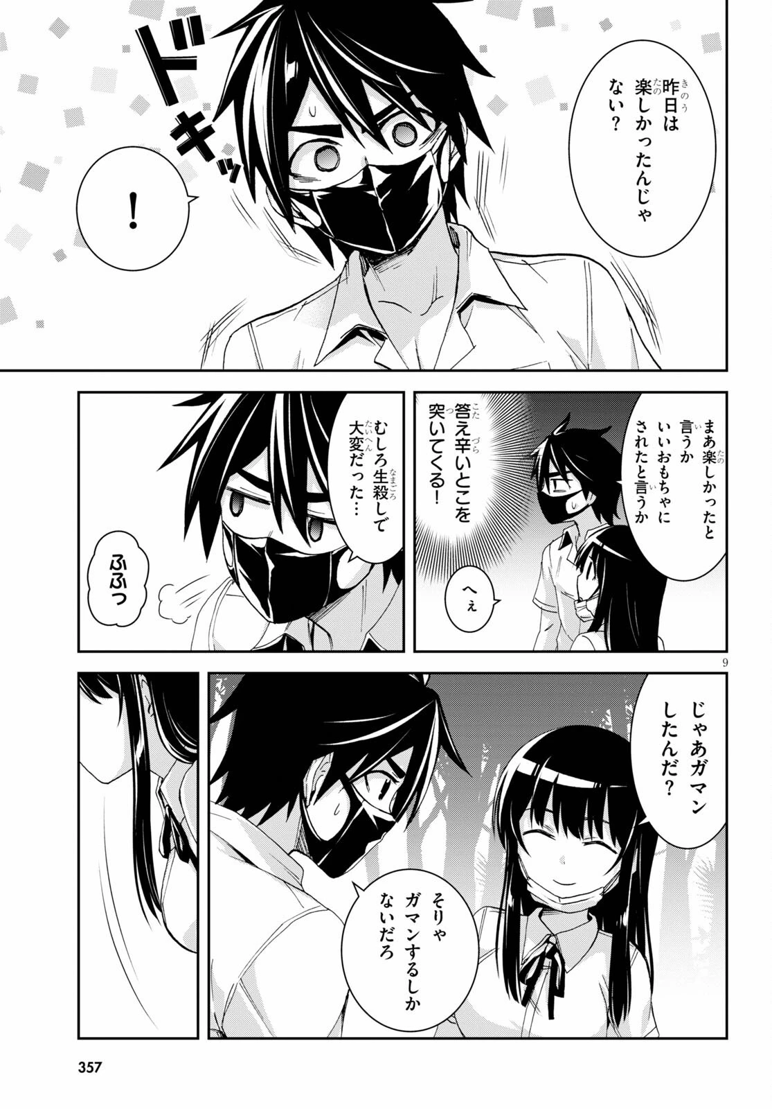 異世界ゆるっとサバイバル生活 ～学校の皆と異世界の無人島に転移したけど俺だけ楽勝です～ 第15話 - 9