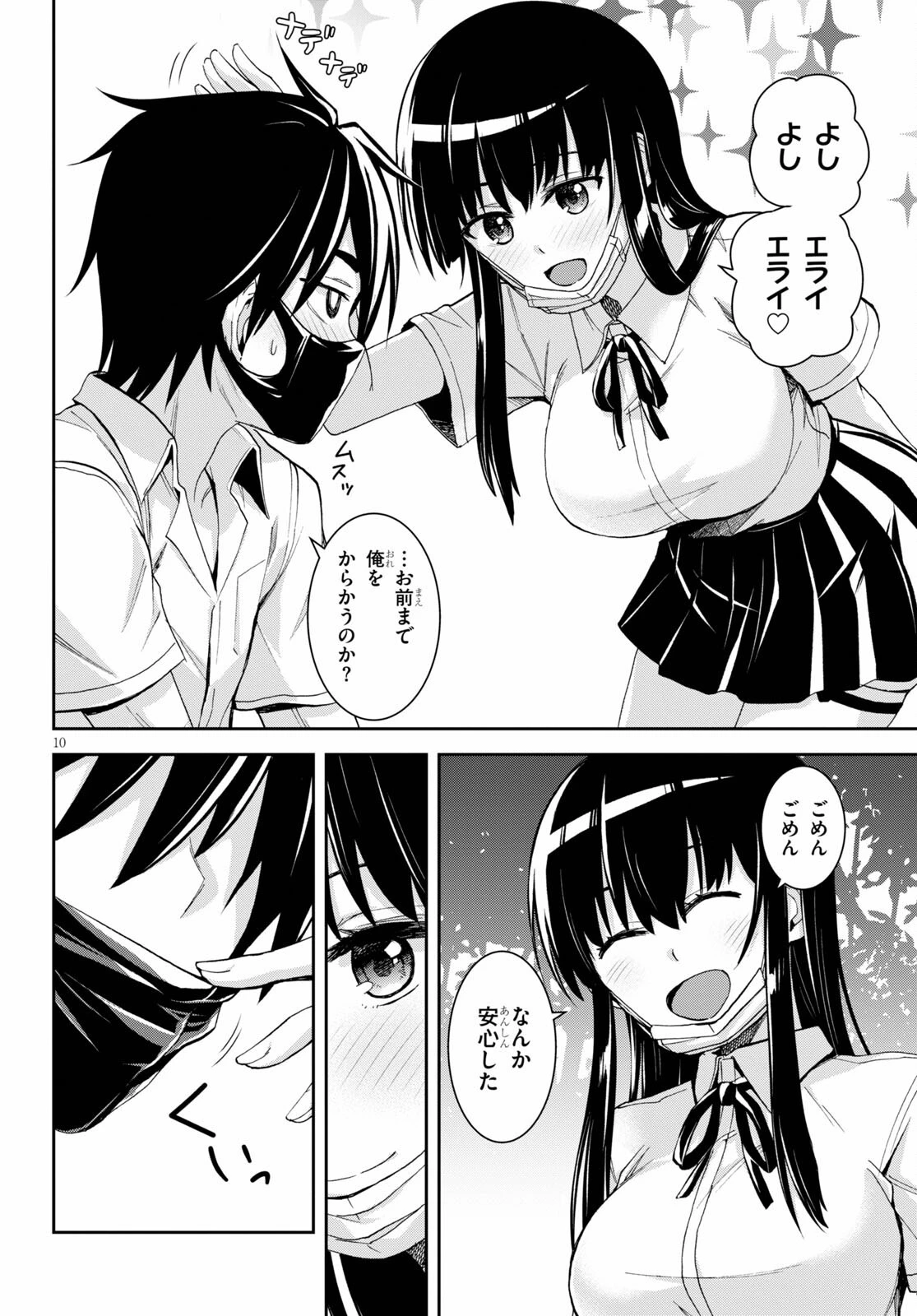 異世界ゆるっとサバイバル生活 ～学校の皆と異世界の無人島に転移したけど俺だけ楽勝です～ 第15話 - 10